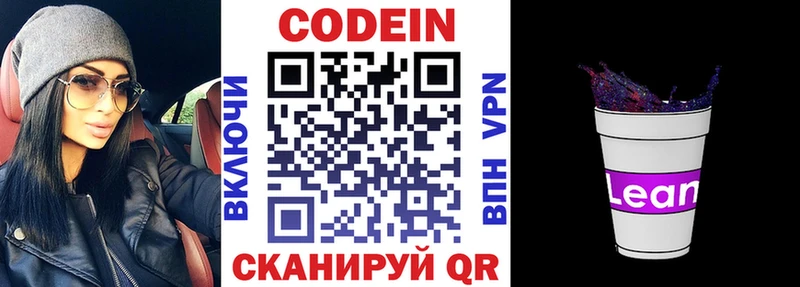 Кодеин напиток Lean (лин) цены Железногорск